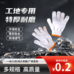 白线棉涤纯棉防滑尼龙劳动男女工地干活 手套劳保耐磨透气加厚薄款