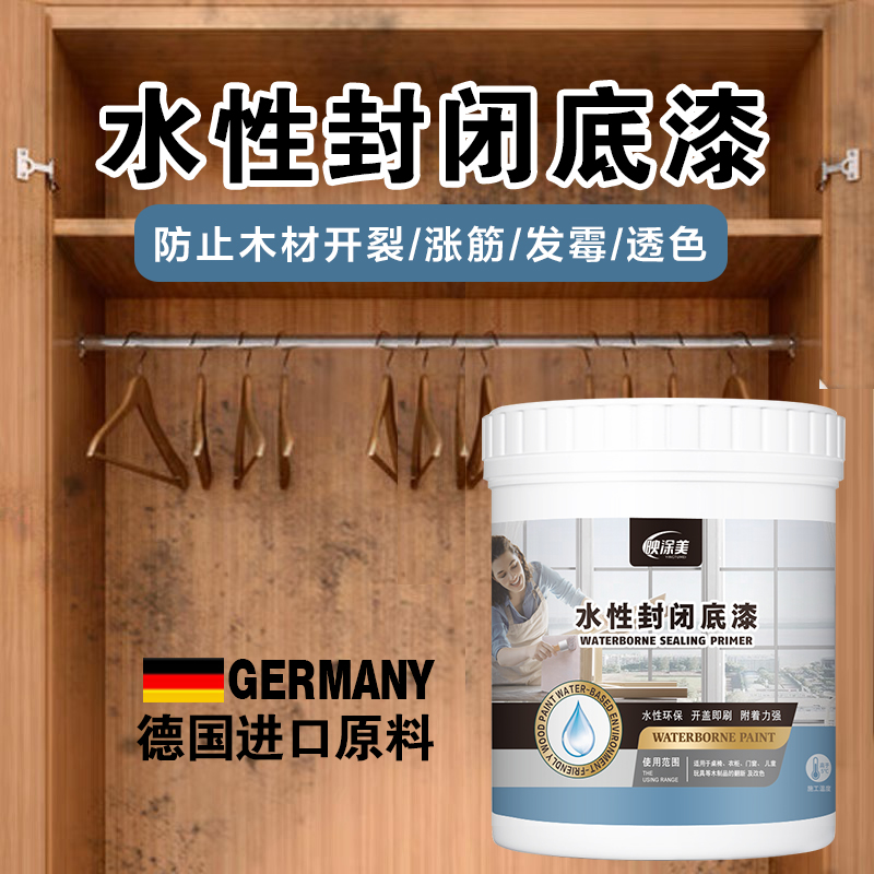 防霉清漆木材木板防水衣柜木头油漆底漆木实木漆木器专用封闭底漆