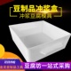 豆制品冲浆盒塑料冲浆豆腐模具框做嫩豆腐专用箱盒凉粉筐加厚套组