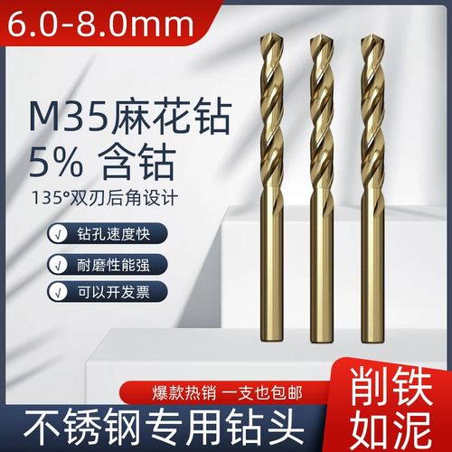 含钴麻花钻头钢铁超硬钻不锈钢专用转钴铁铝合金6-8mm高硬度