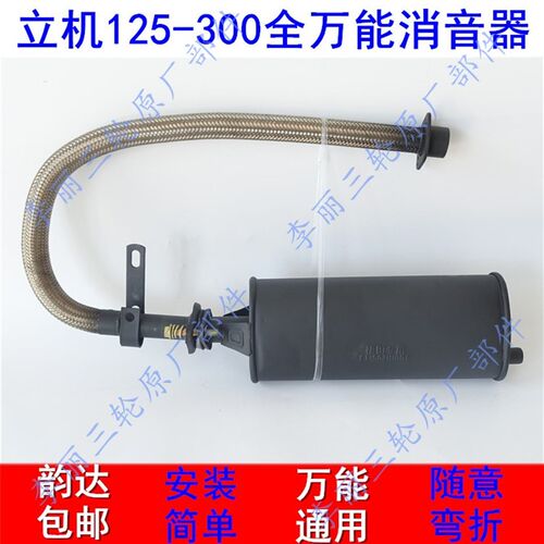 包邮三轮车排气管万能消音器机车软节消音器150/200通用改装