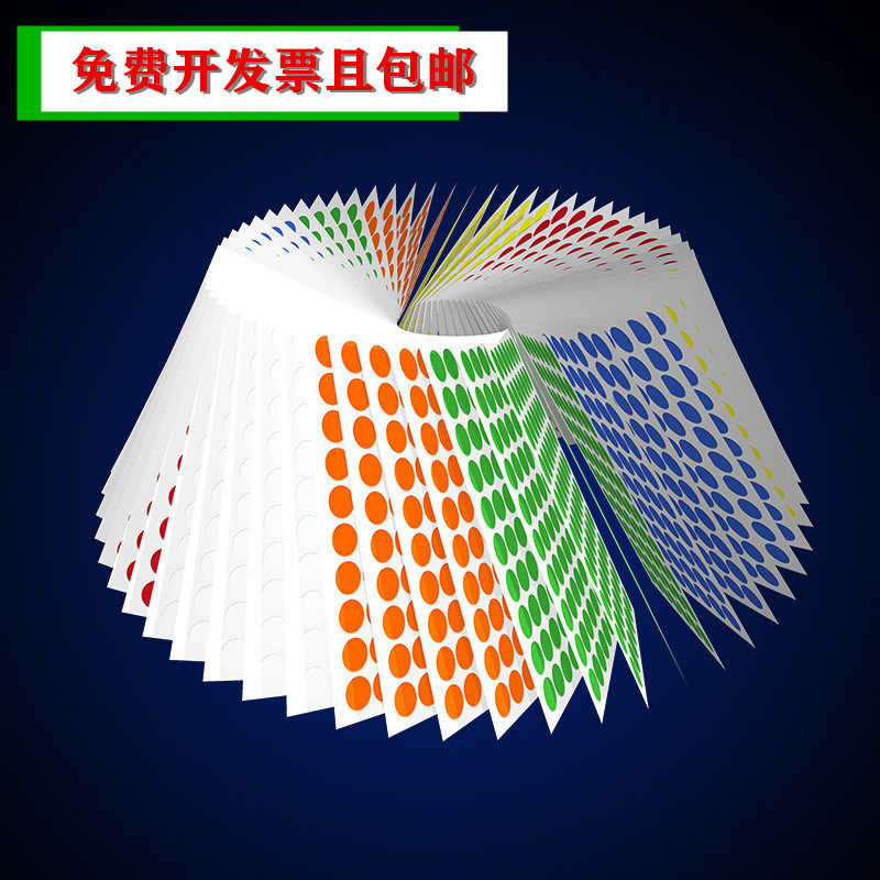 A4防水圆点标签 防水撕不烂圆形贴纸 热冷水标记色标贴纸 销控贴