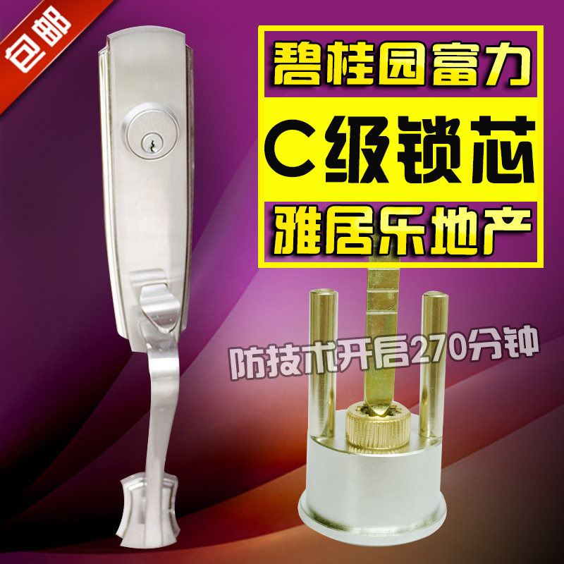 雅居乐锁芯富力地产碧桂园门锁超B级C级锁芯实木门入户别墅大门锁