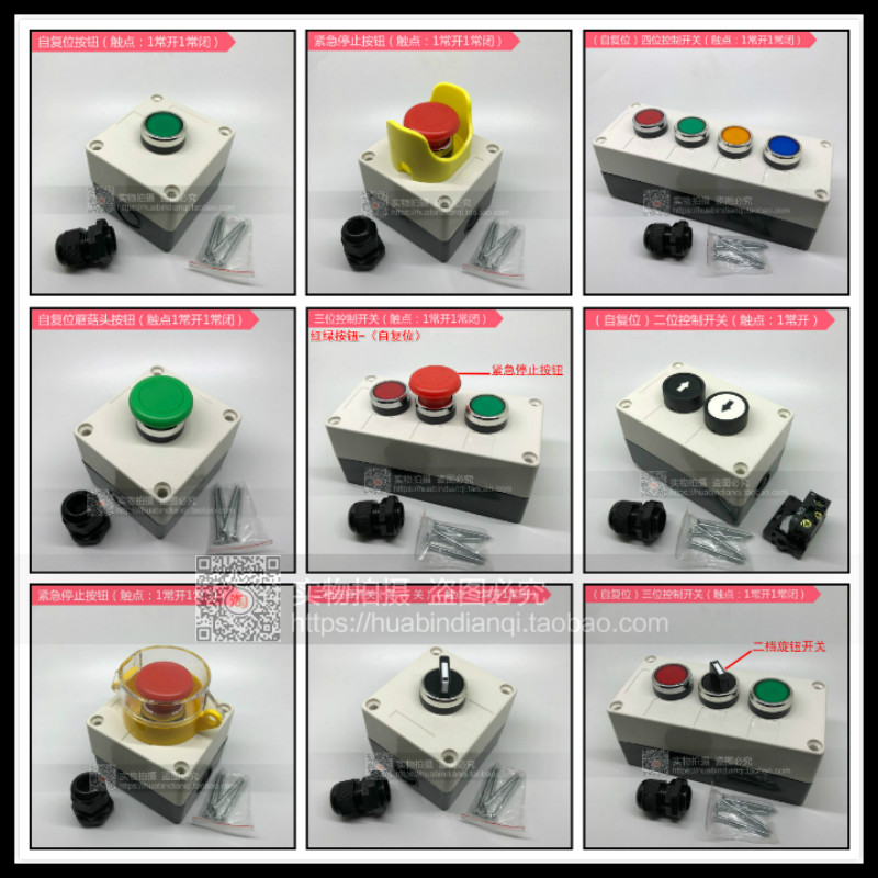 1位2位3位按钮开关控制盒 急停 防水按钮指示灯盒 塑料 电气盒箱