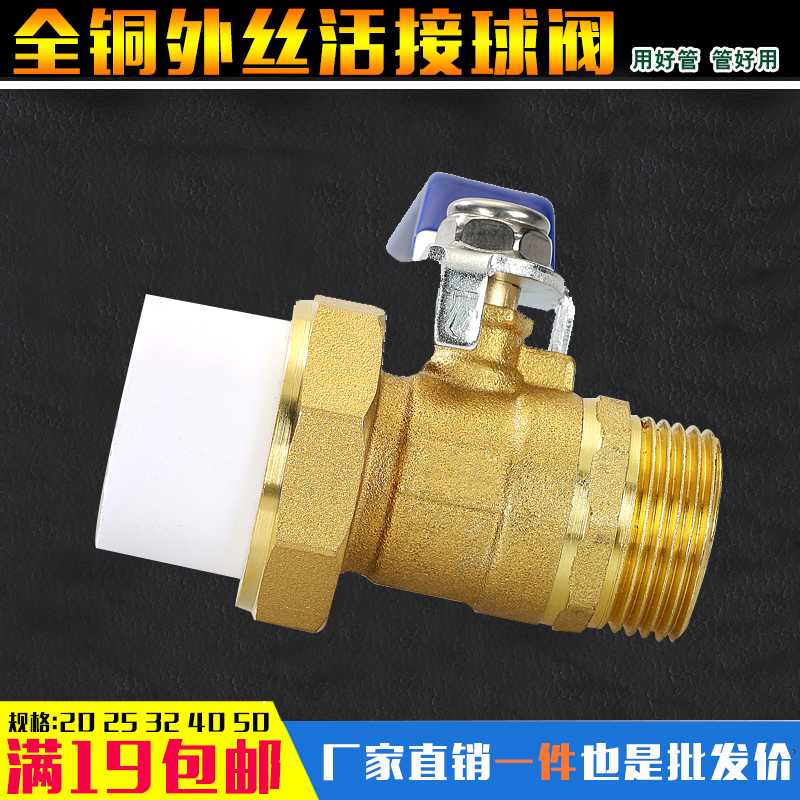 ppr单活接铜外丝球阀202532热熔外牙球阀配件4分6分12寸水管管件