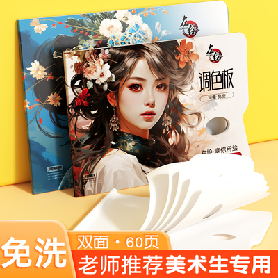 调色纸美术生专用一次性调色盘水粉调色板颜料色彩丙烯油画