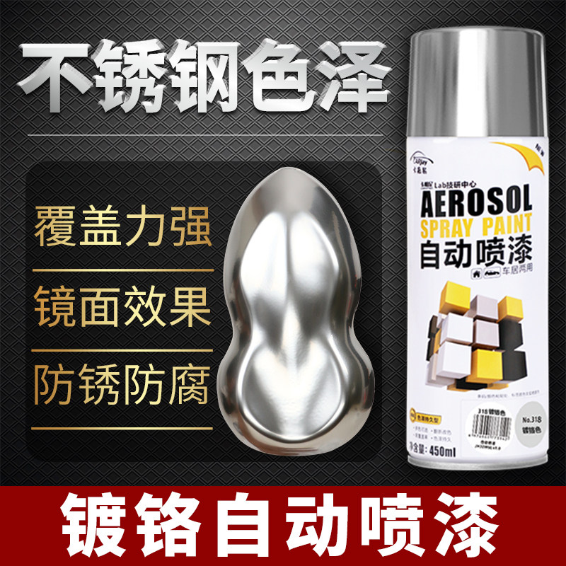镀铬自动手摇自喷漆不锈钢银漆镀洛电镀银粉银色油漆罐金属防锈漆
