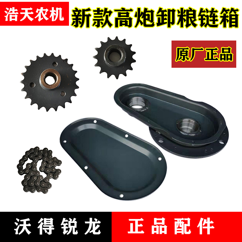 沃得锐龙收割机配件高炮卸粮链条箱 盖子 5分15牙22牙链轮 链条盒