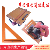 电木免打孔切割机底座云石机多功能手提锯板靠山倒角器木工具大全