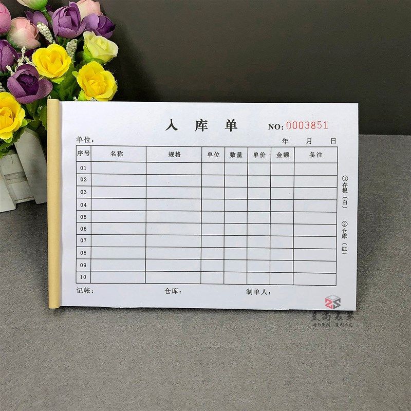 公司企业采购物品入库单定制二联办公用品材料产品仓库入库表格本