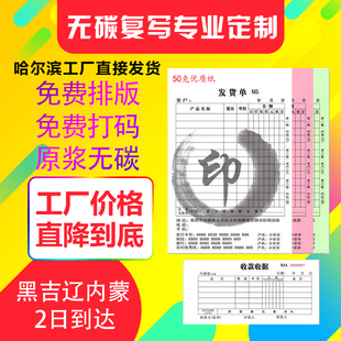 定制印刷收据送货单出入库单销货清单二联单三联单无碳复写联单据