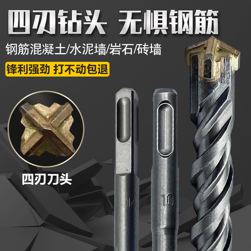 十字冲击钻钻头方圆柄四刃合金电锤钻头穿墙打孔钢筋混凝土水泥转