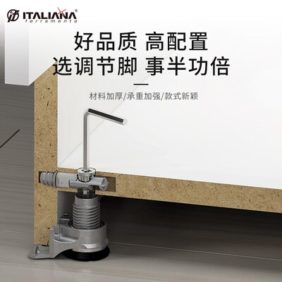 意大利IF衣柜橱柜高低上下可调节脚重型家具承重支撑脚调节地不平