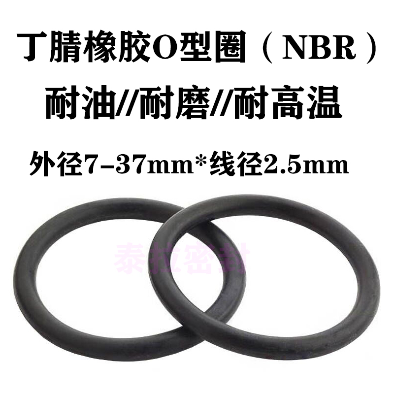 耐油o型圈密封圈7 8 9 11 13 19 21 23 27 31 32 33 34 36 37*2.5