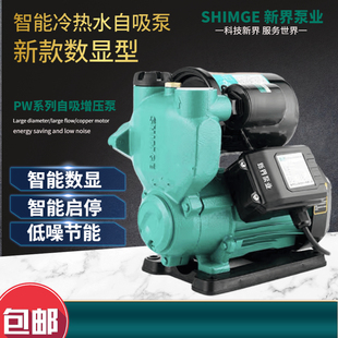 新界全自动冷热水自吸泵家用水泵PW全屋智能增压泵数显电动抽水泵