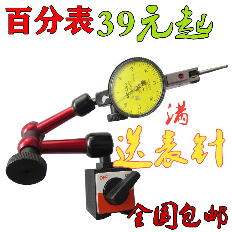 杠杆百分表平面校表513-404小校表 优质百分表表座精度0.01mm