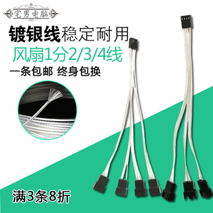 四线4p1分2 4拓展延长线3pin集线器 三 机箱风扇温控4pin一分二