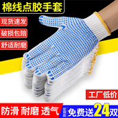 劳保棉纱防滑男工地干活劳工加厚耐磨点胶点塑橡胶工作线手套防护
