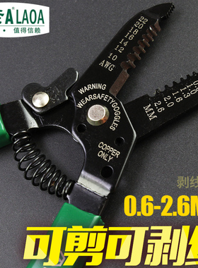 老A 多功能7寸7档轻便剥线钳 剥线剪 剥皮钳 0.6-2.6mm LA812467