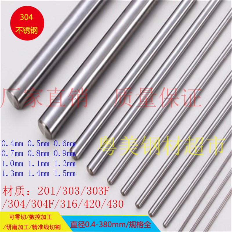 304 303不锈钢棒0.95 1.3 1.7 2.4 2.8 3.2 8.1mm插销加工7.4小棒
