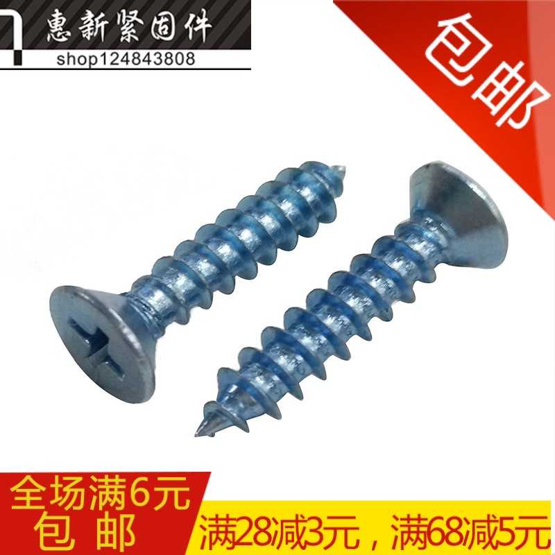 蓝锌自攻螺丝钉沉头/平头加硬自攻木螺丝钉M3*10-16M4*10-14-60MM