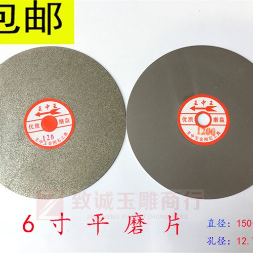 金刚石平磨片 6寸众和/王中王金刚石平磨盘 玉雕工具 砂轮片 砂盘