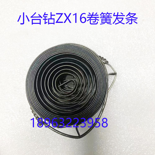 滕州钻铣床台式钻床ZX16主轴回位簧钻杆发条弹簧发条卷簧涡簧配件