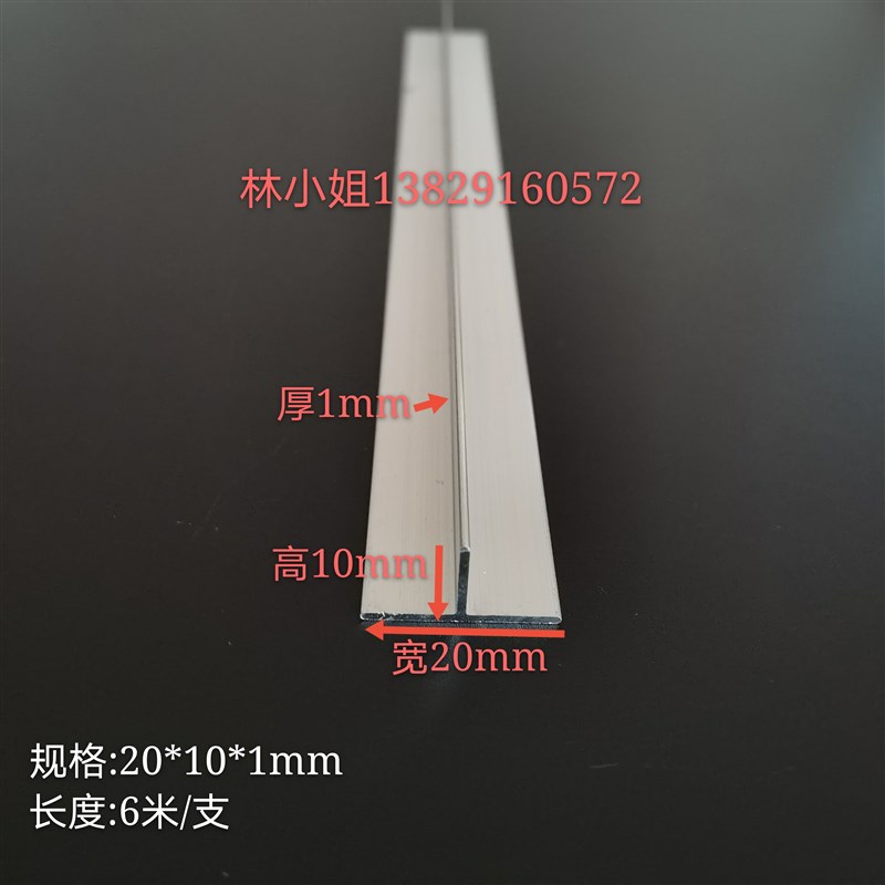 T字铝条铝合金型材丁字铝吊顶龙骨导轨20*10*1mm装饰铝条收口收边
