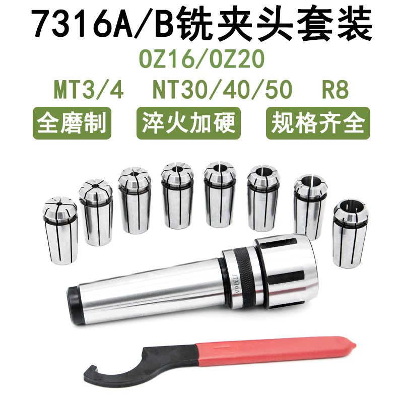 7316A铣夹头套装NT30/40 MT3/4 R8炮塔铣床弹簧夹头3-16弹簧嗦咀