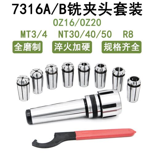 7316A铣夹头套装NT30/40 MT3/4 R8炮塔铣床弹簧发夹头3-16弹簧嗦