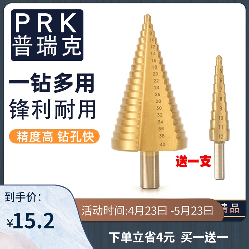 金属器开孔宝塔钻头阶梯快速高速钢打孔钻不锈钢铝合金钢铁工业级