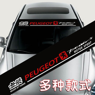 408 308 508 标致207 后档贴 307 3008反光贴 前挡风玻璃贴纸 206