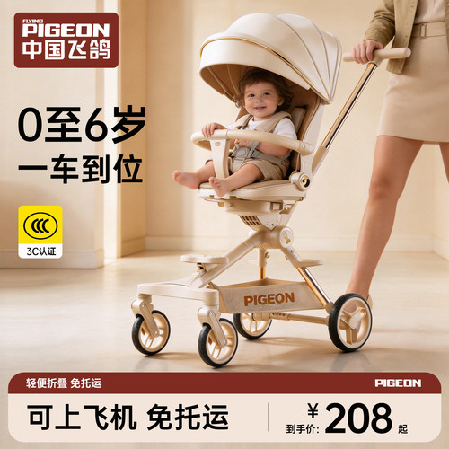 飞鸽儿童遛娃神器轻便折叠婴儿推车可坐可躺双向高景观宝宝溜娃车