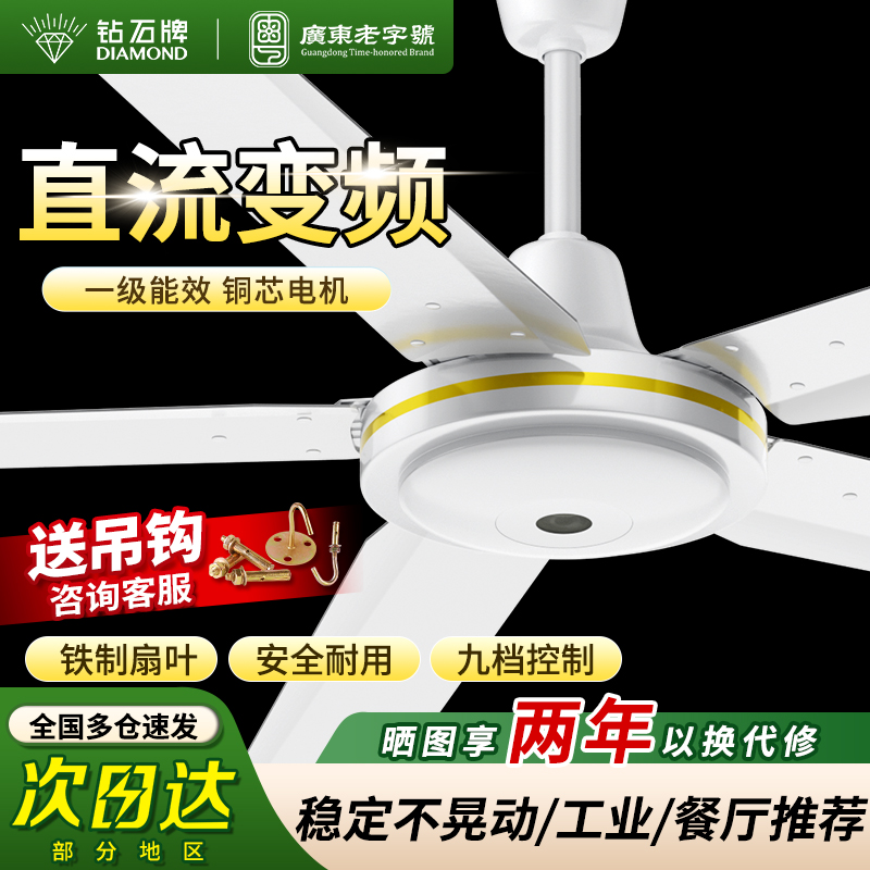 钻石牌吊扇电风扇家用客厅餐厅56寸大风力轻音壁挂式铁叶风扇