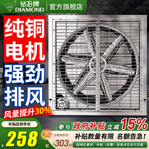 钻石牌工业排气扇大功率排风负压风机工厂专用强力通风换气电风扇