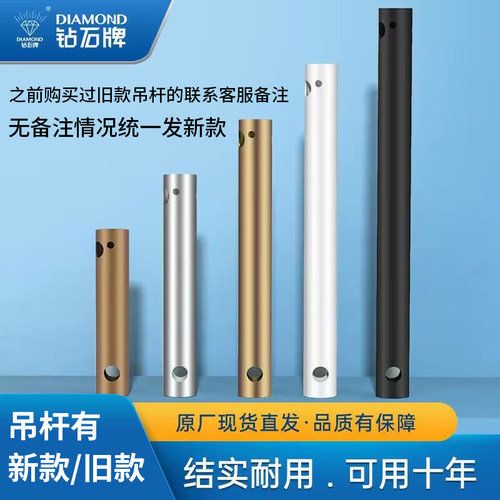 钻石牌吊扇吊杆加长杆