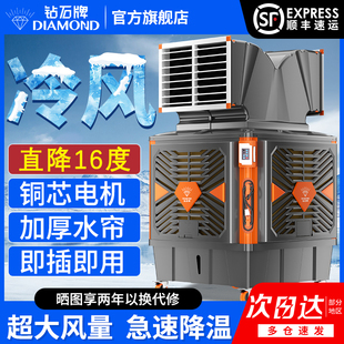 钻石牌工业级冷风机铜芯电机即插即用超大风量急速降温冷气扇