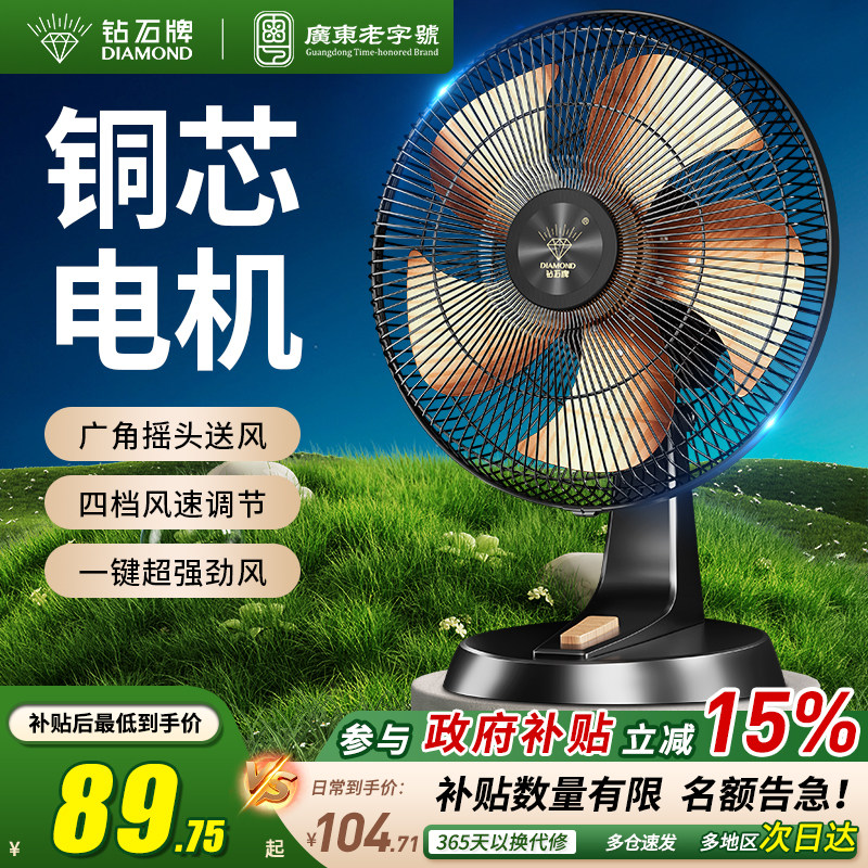 钻石牌台扇家用卧室电风扇摇头坐地风扇宿舍办公室桌面台式风扇