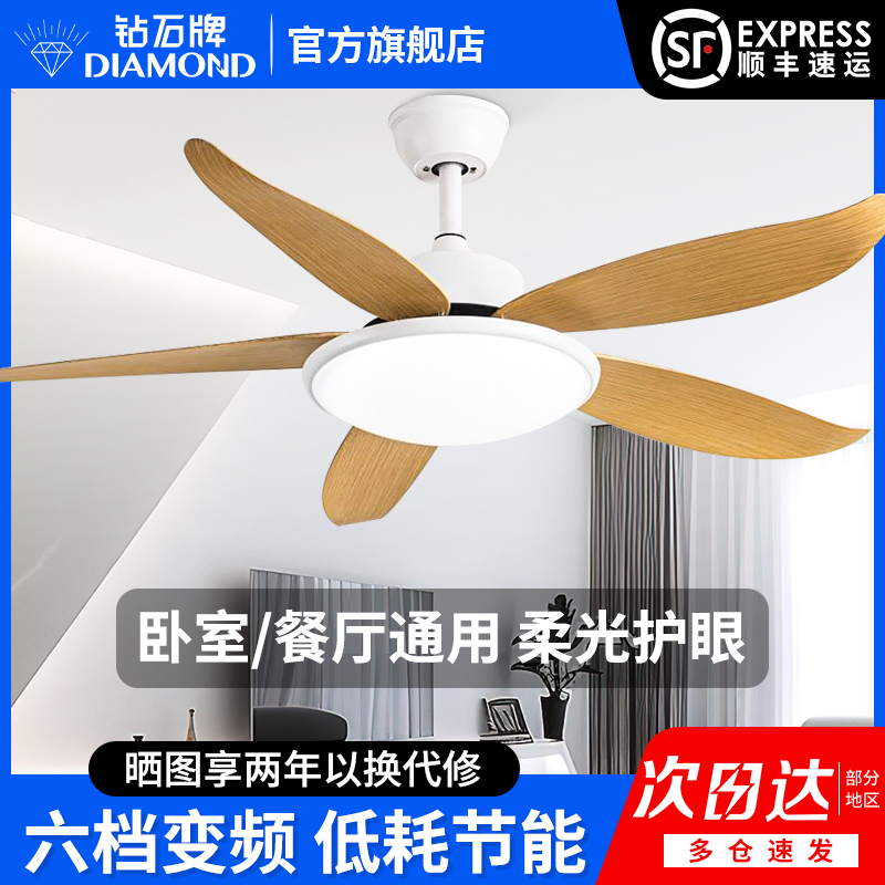 钻石牌变频家用一体吊扇灯