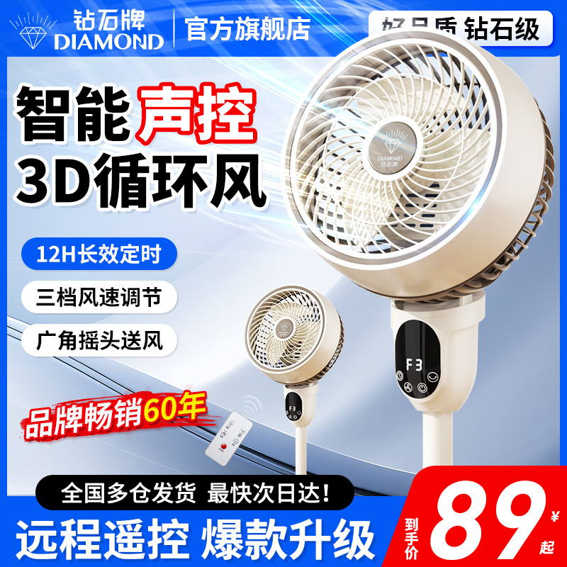 钻石牌空气循环扇家用电风扇静音落地扇台立式大风力语音智能风扇
