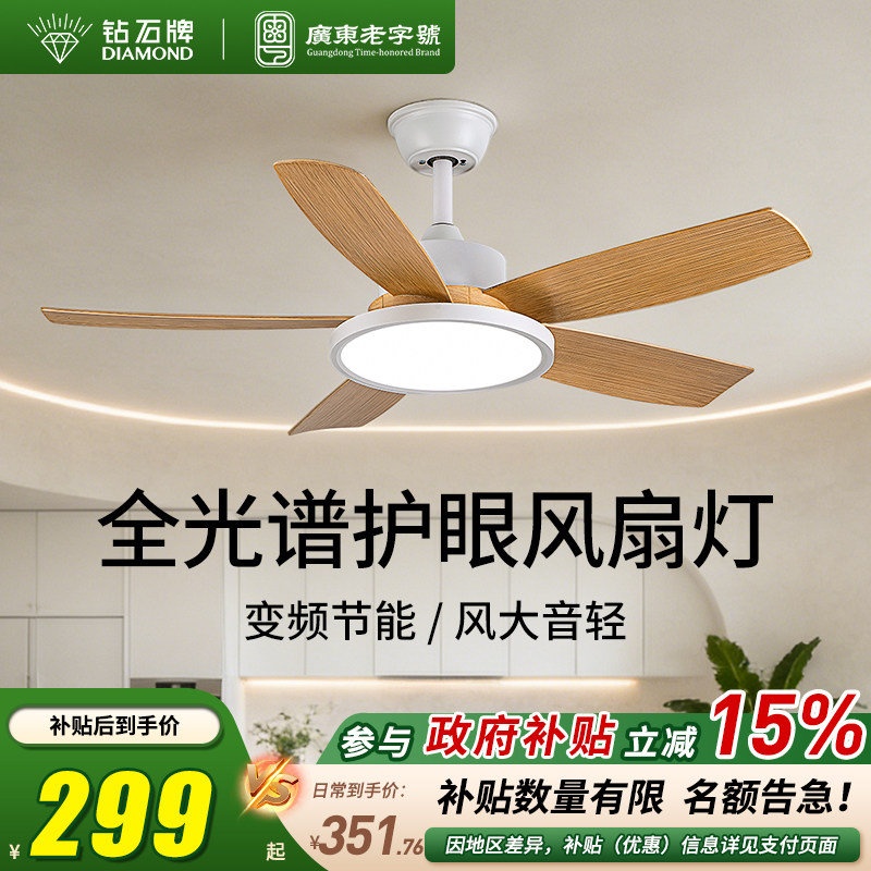 钻石牌全光谱护眼风扇灯变频节能轻音客厅卧室现代简约吊扇灯