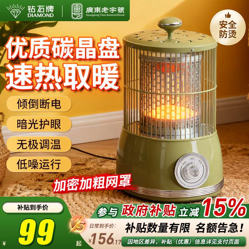 钻石牌冬季取暖神器烤火炉