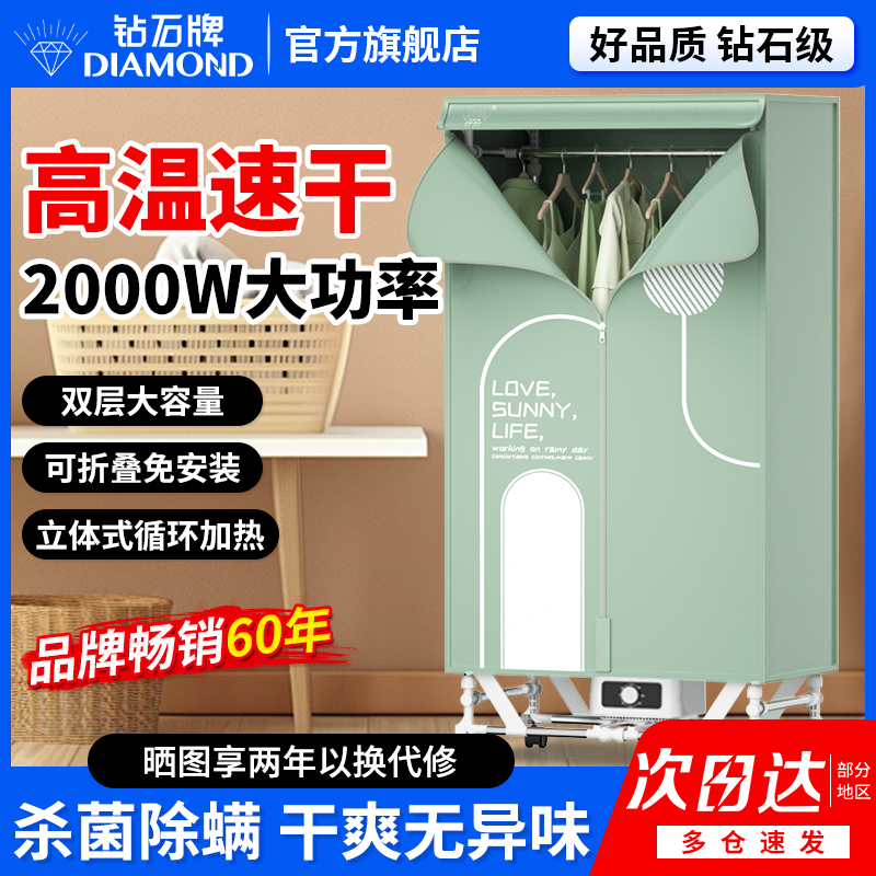 钻石牌干衣机快速大容量双层烘干