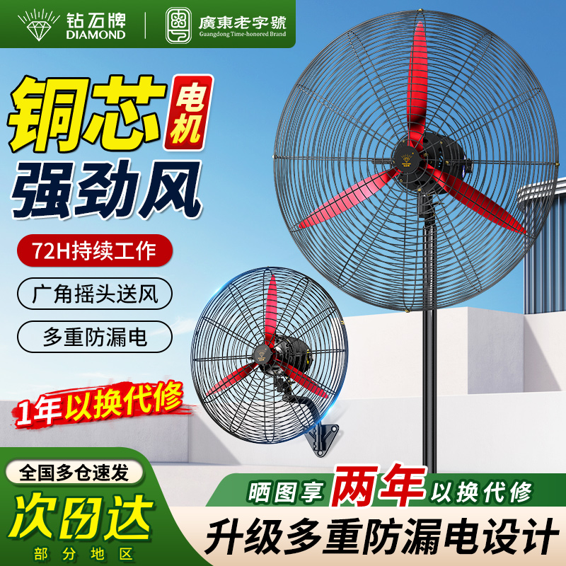 钻石牌工业电风扇大风力落地扇挂壁式牛角扇工厂车间大功率风扇