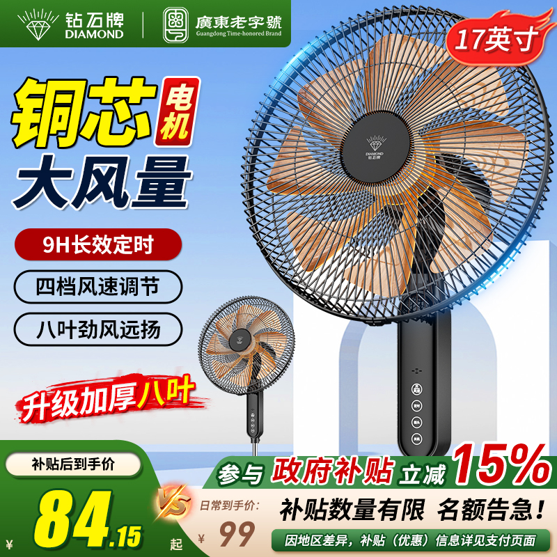 钻石牌电风扇2025新款家用立式强力风扇卧室摇头静音循环落地扇