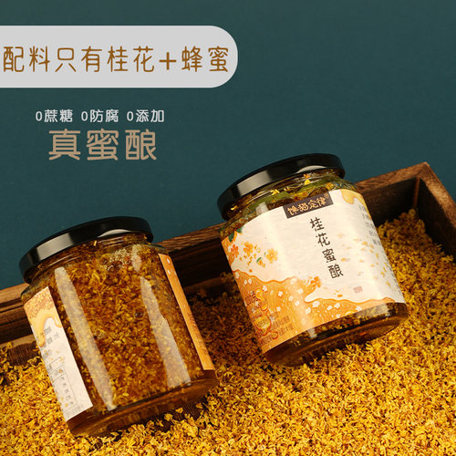 无添加剂只有蜂蜜和桂花的桂花蜜