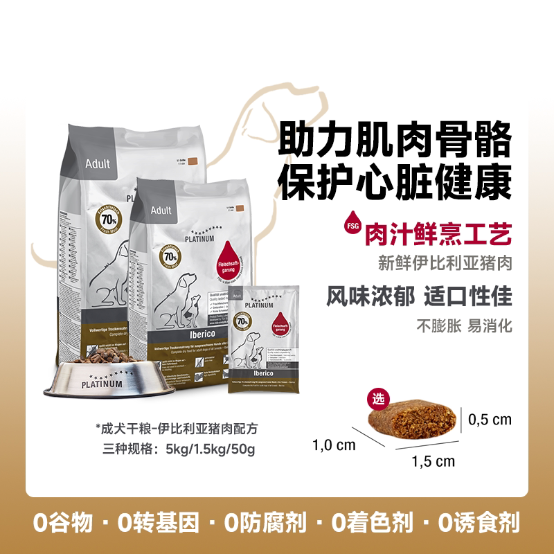 PLATINUM德国铂金伊比利亚猪肉狗粮 高蛋白无谷物成犬专用
