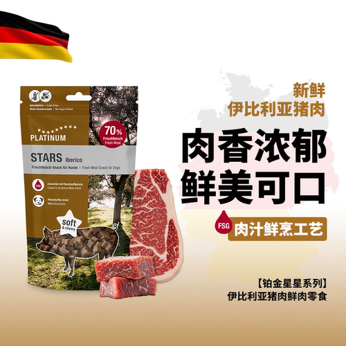 德国进口狗狗零食伊比利亚猪肉