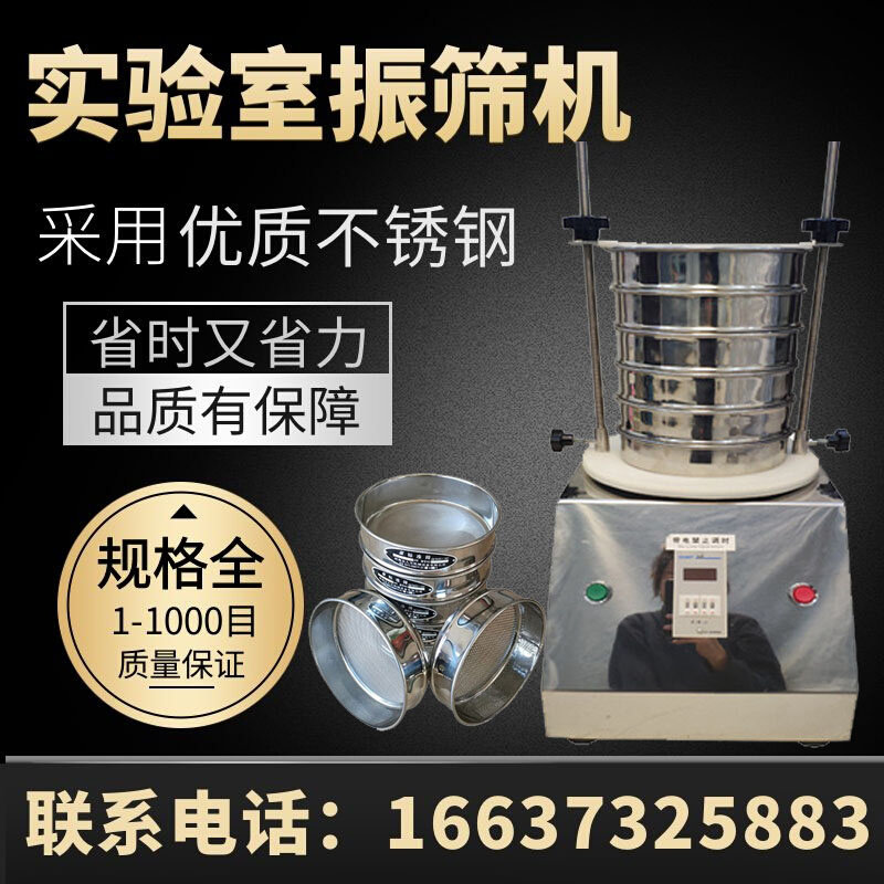 沙粒分样筛沙粒分选机标准检验筛实验H室小型振动筛不锈钢震筛机