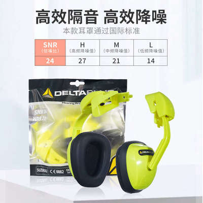 代尔塔103008安全帽隔音耳罩插扣款工业级降噪耳包专业防噪音耳机